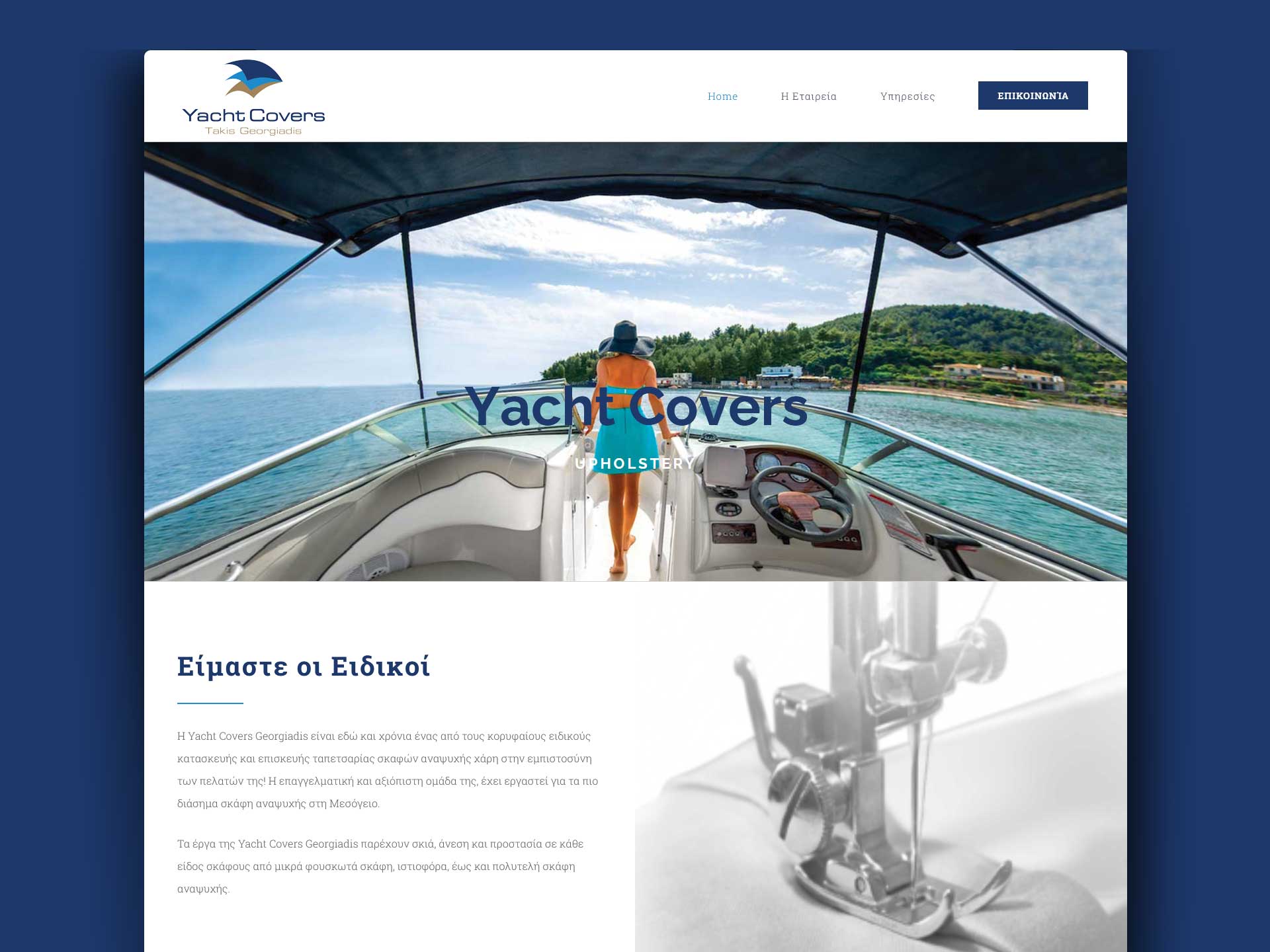 Web Site Yacht Covers Σχεδιασμός Ιστοσελίδων, Σχεδίαση Website, Κατασκευή ιστοσελίδων, Δημιουργία WebSite, Σχεδίαση και Κατασκευή Ιστοσελίδων