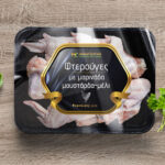 Packaging Design Nasopoulos, Σχεδιασμός ετικέτας κρεάτων, Σχεδιασμός ετικετών για κρέατα, Σχεδιασμός συσκευασίας κρεάτων, Σχεδίαση ετικέτας